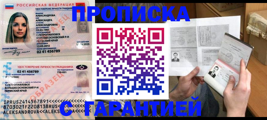 купить прописку в Урюпинске