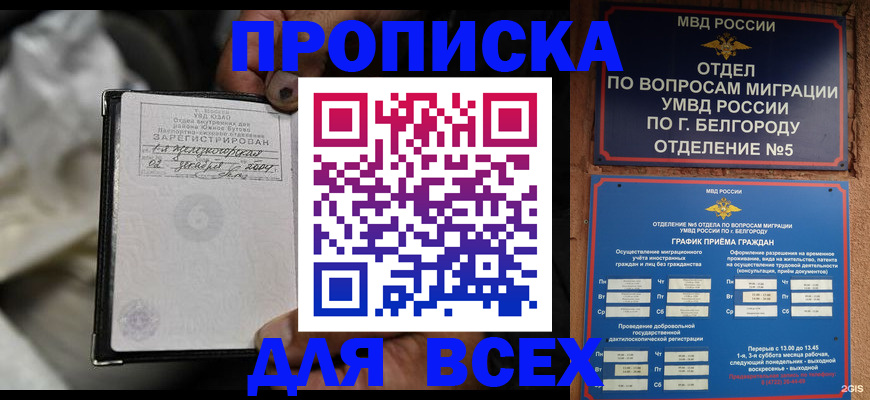 где прописаться в Урюпинске